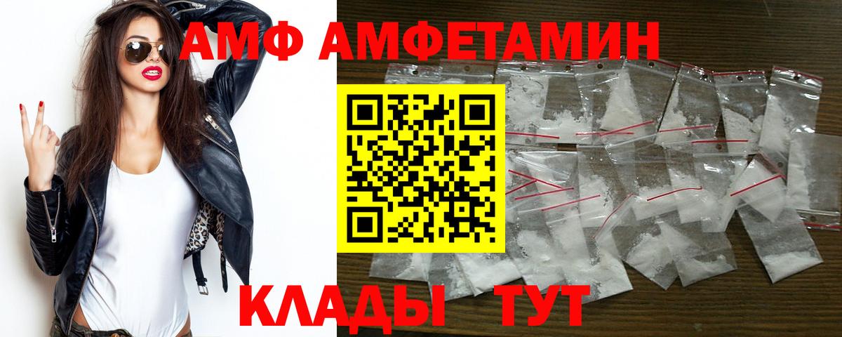 АМФ Розовый Белебей