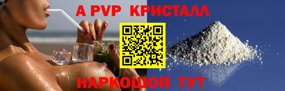 APVP крисы CK  Alfa_PVP Crystall  Белебей  Вход с VPN 