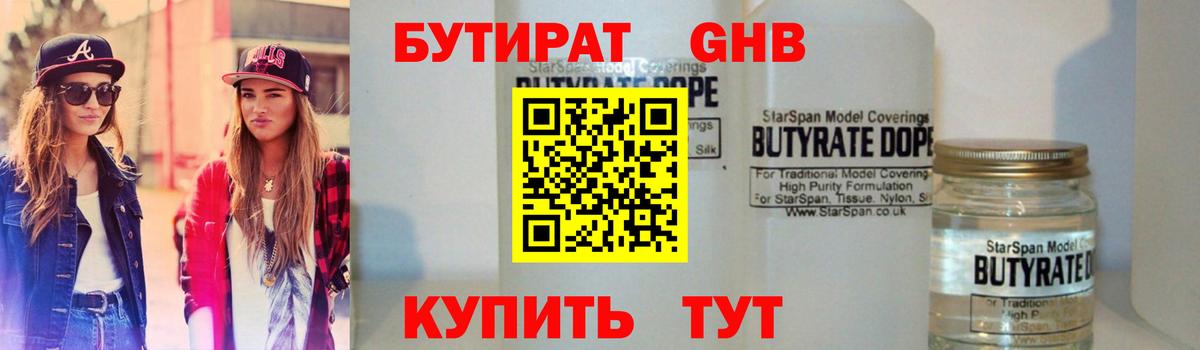 Белебей  БУТИРАТ  Вход с VPN  Бутират Butirat 