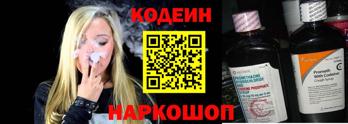 Codein Purple Drank  Codein Purple Drank  Белебей  Вход с VPN 