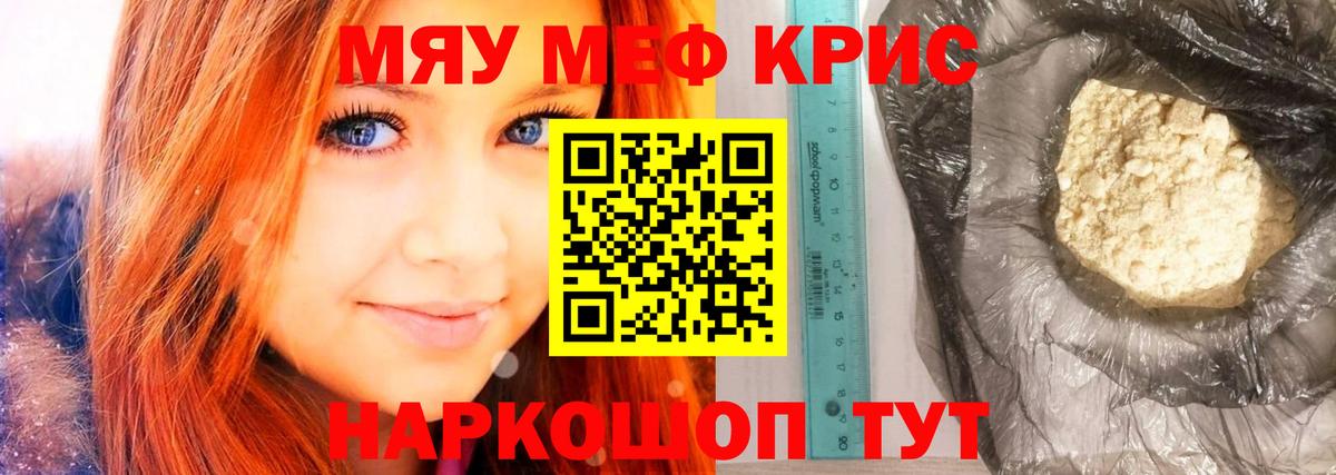 Меф мяу мяу мука Белебей