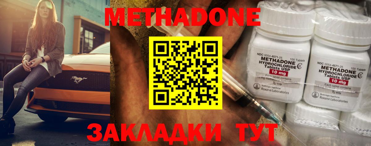 МЕТАДОН кристалл Белебей