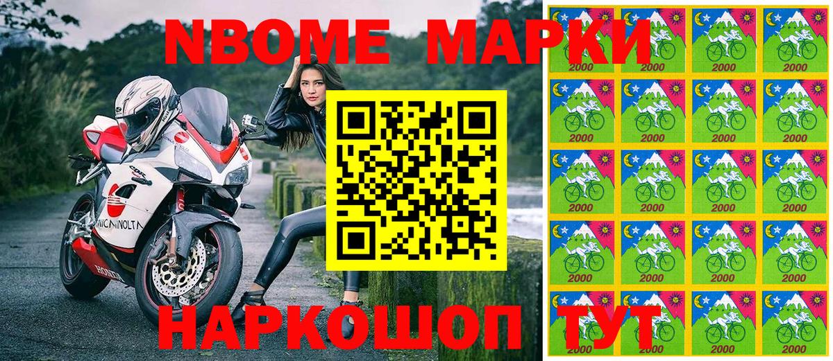 Марки 25I-NBOMe 1500мкг Белебей