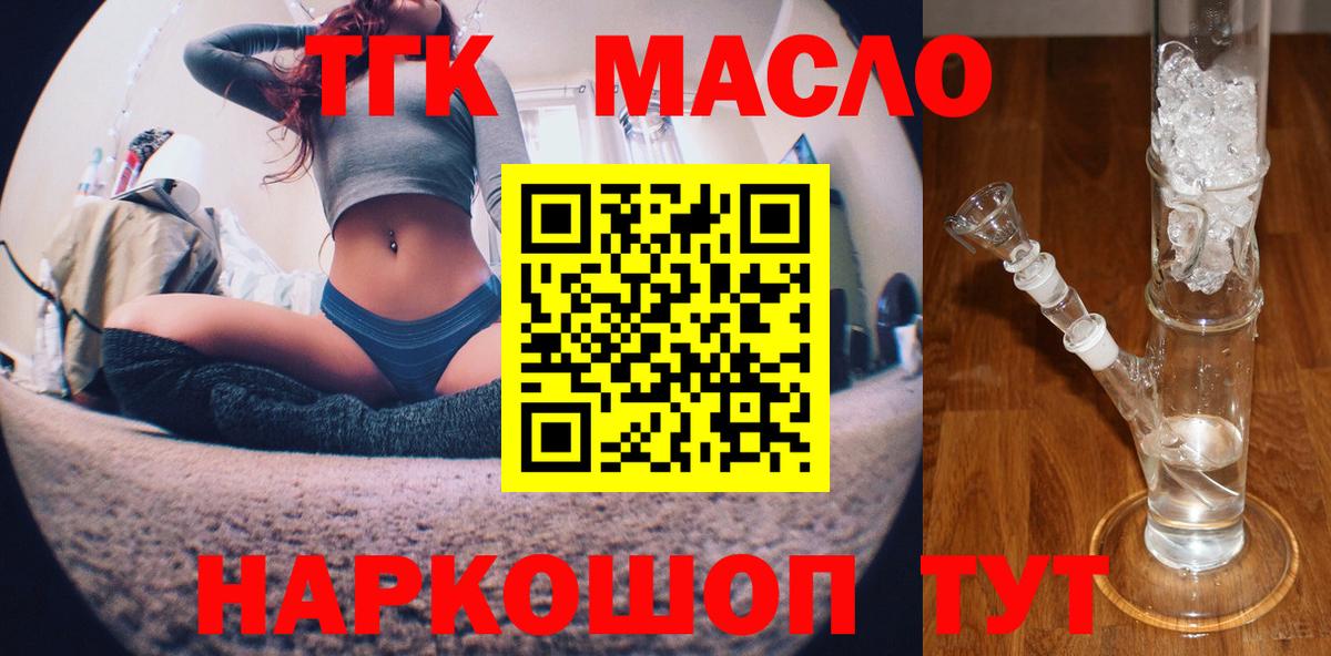 ТГК концентрат  Вход с VPN  ТГК Wax  Белебей 